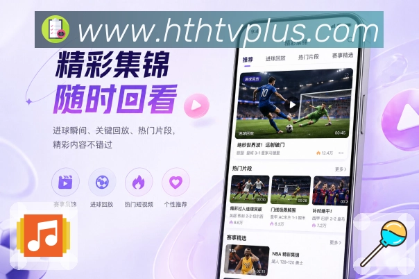 <strong>华体会</strong>App栏目展示图